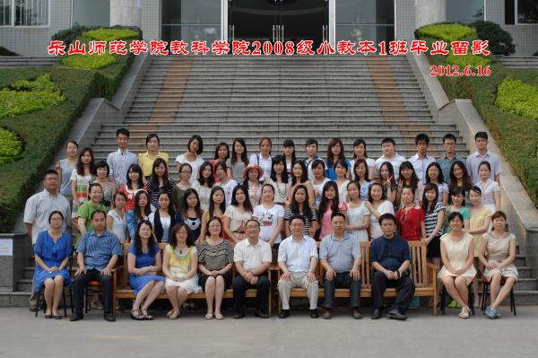 【0104】乐山师范学院教科学院2008级小教本1班毕业留影（2012.6.12）.jpg