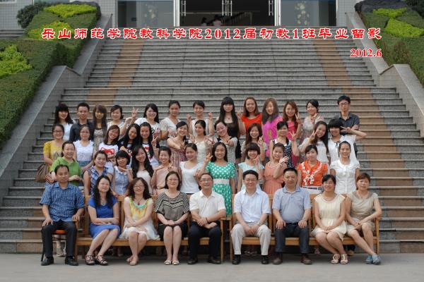 【0101】乐山师范学院教科学院2009级初教1班毕业留影（2012.6）.jpg