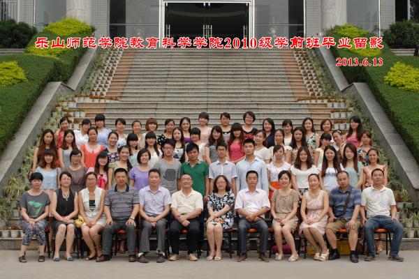 【0019】乐山师范学院教科学院2010级学期班毕业留影（2013.6.13）.jpg